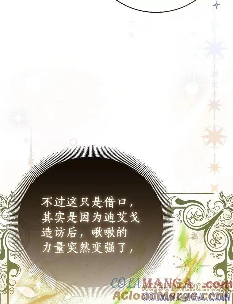 作为假圣女，却被众人迷恋？ 第87话 第9页