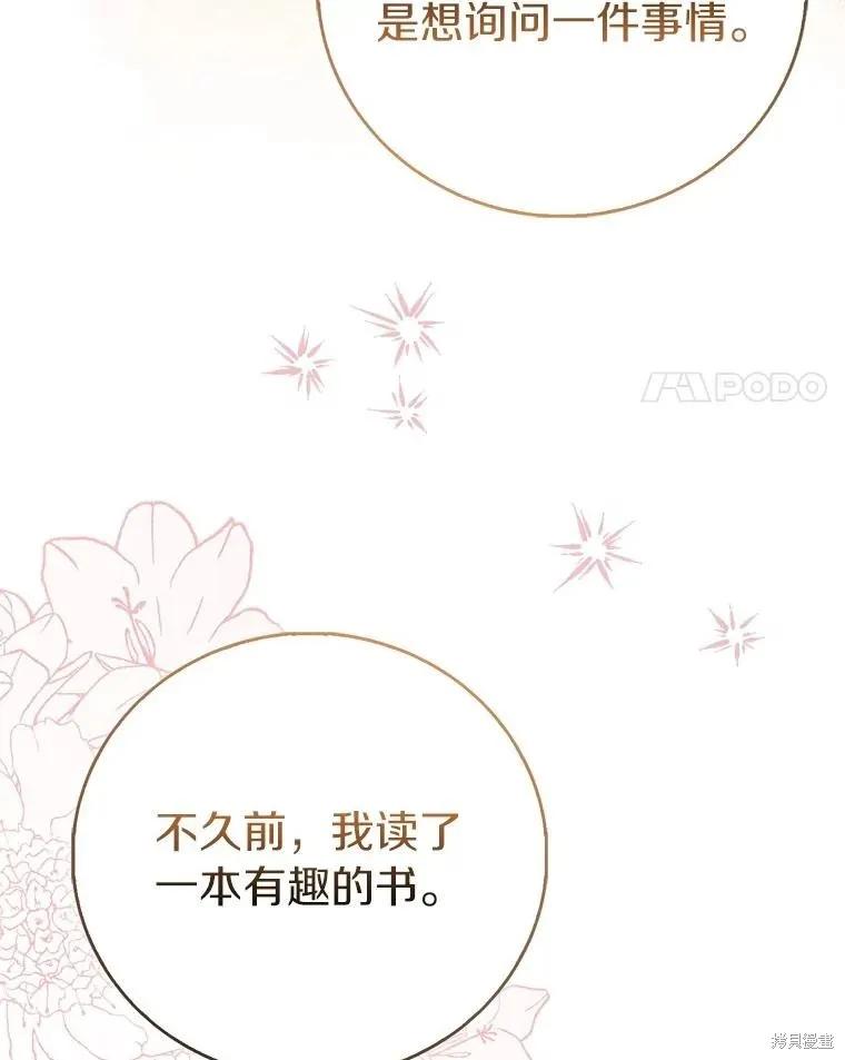 作为假圣女，却被众人迷恋？ 第87话 第63页