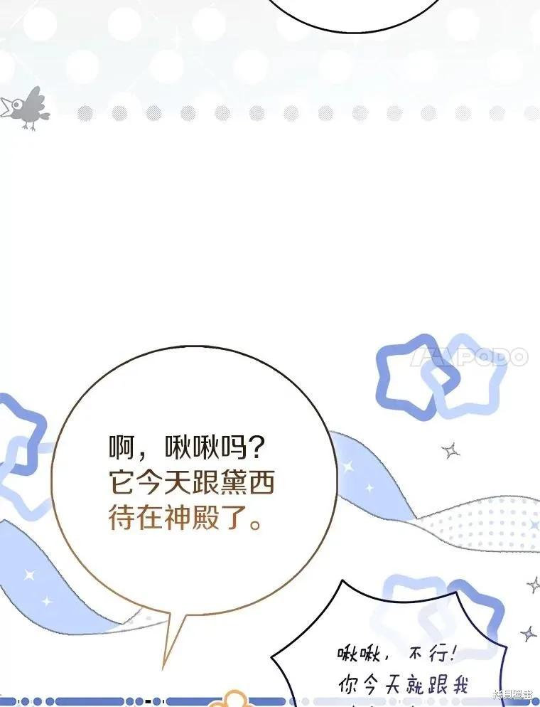 作为假圣女，却被众人迷恋？ 第87话 第7页