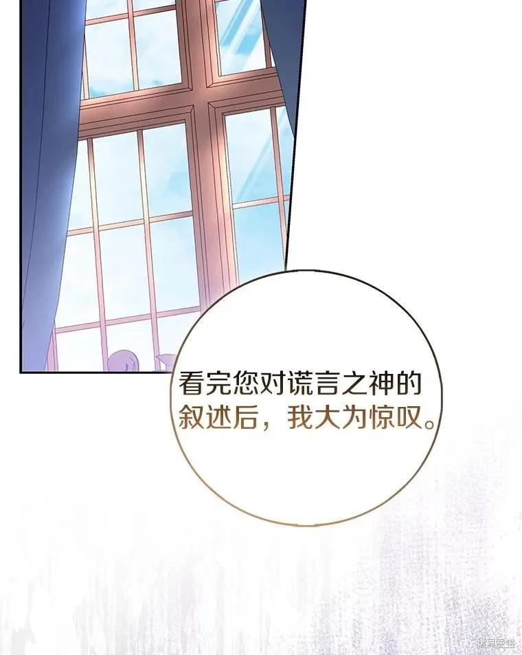 作为假圣女，却被众人迷恋？ 第87话 第68页