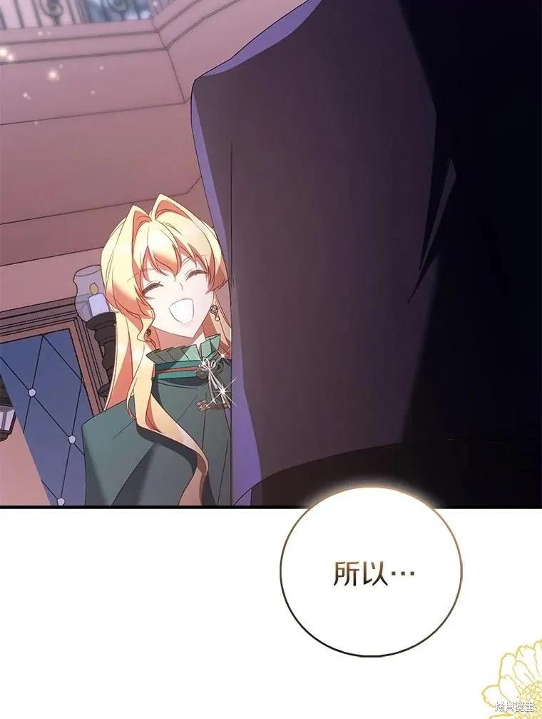 作为假圣女，却被众人迷恋？ 第87话 第72页