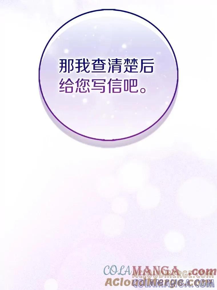 作为假圣女，却被众人迷恋？ 第87话 第117页