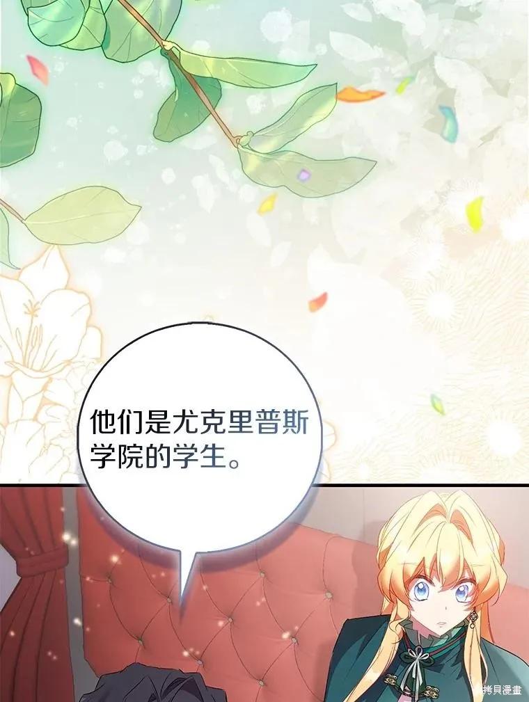 作为假圣女，却被众人迷恋？ 第87话 第47页