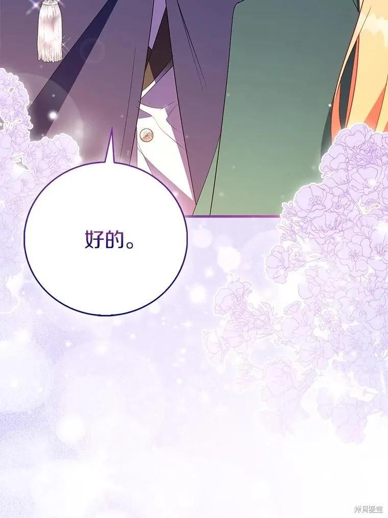 作为假圣女，却被众人迷恋？ 第87话 第116页