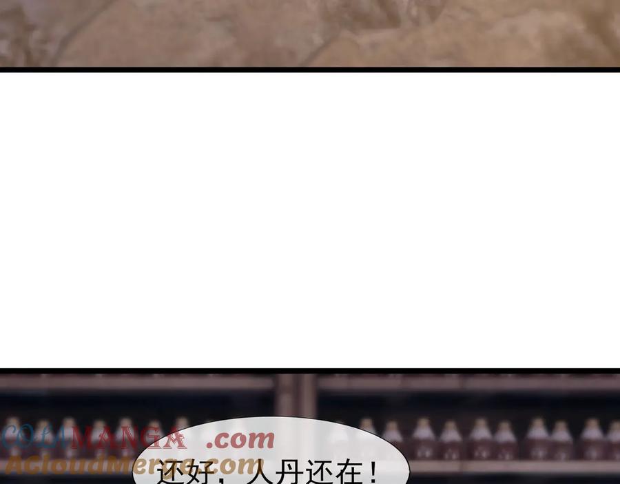 《沉睡万古：出世横推诸天》第86话 封印人丹，反噬恶人！ 第113页