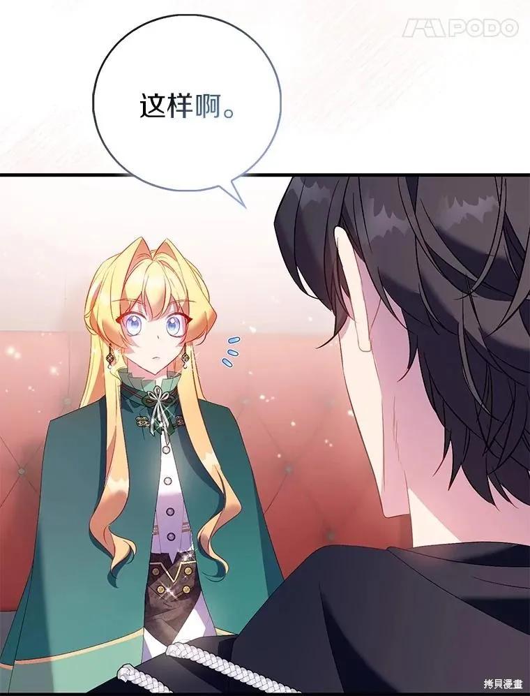 作为假圣女，却被众人迷恋？ 第87话 第14页