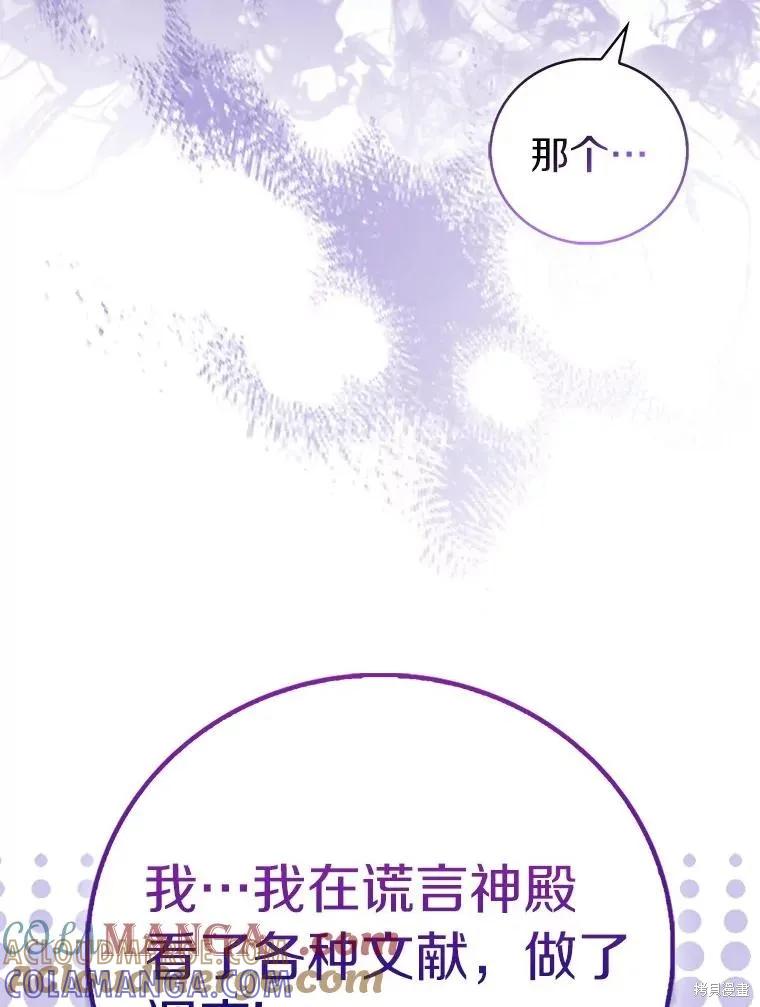 作为假圣女，却被众人迷恋？ 第87话 第81页