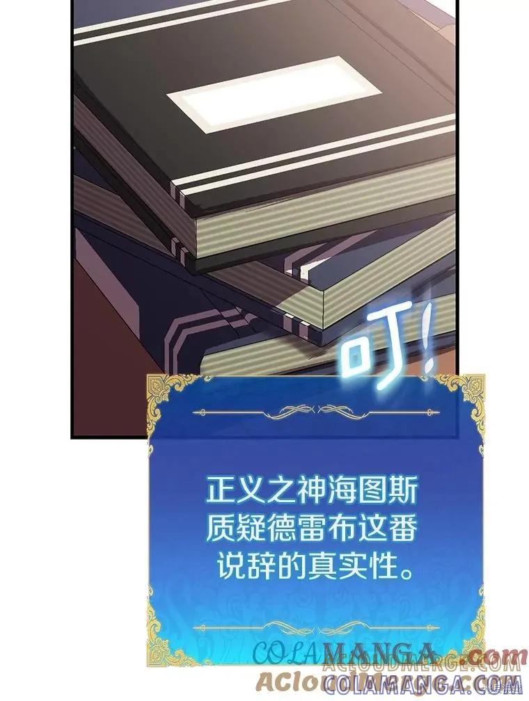 作为假圣女，却被众人迷恋？ 第87话 第85页