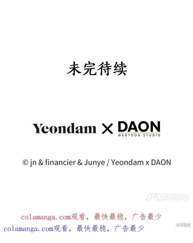 作为假圣女，却被众人迷恋？ 第87话 第144页