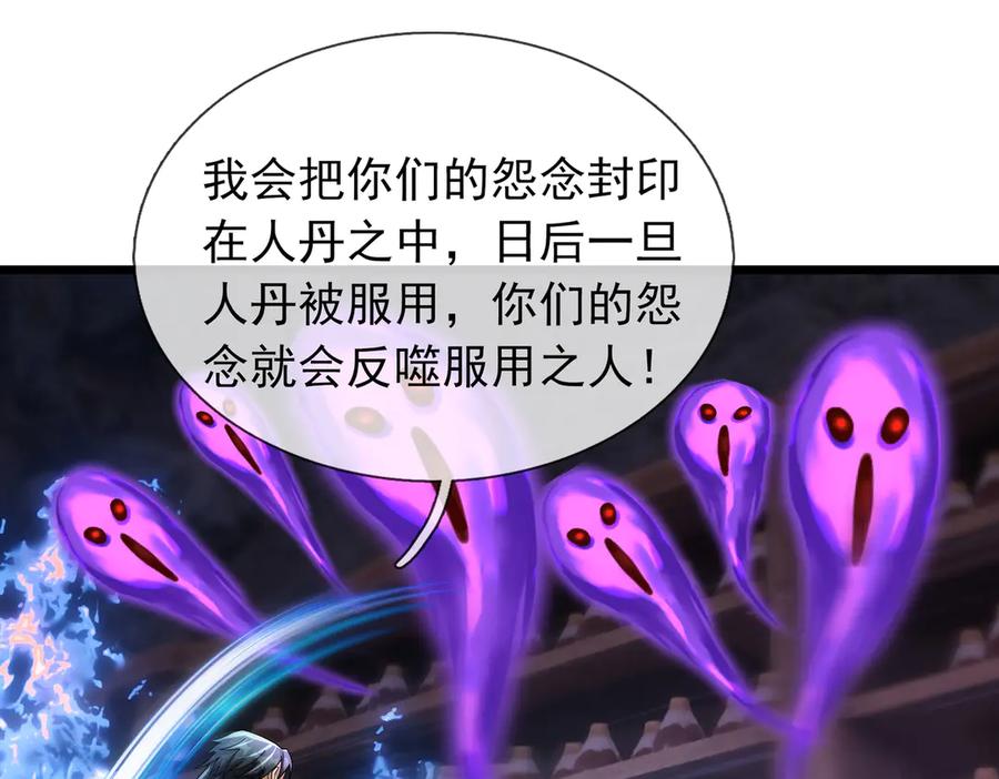 《沉睡万古：出世横推诸天》第86话 封印人丹，反噬恶人！ 第99页