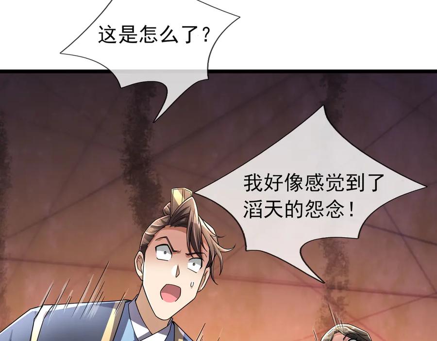 《沉睡万古：出世横推诸天》第86话 封印人丹，反噬恶人！ 第90页