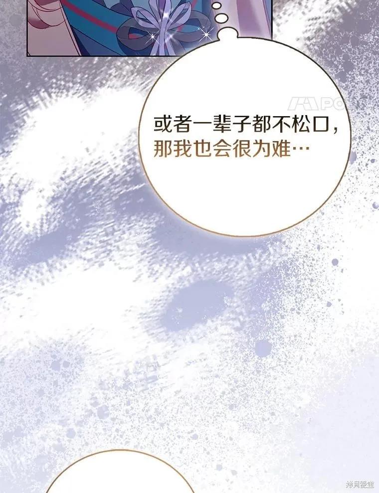 作为假圣女，却被众人迷恋？ 第87话 第96页