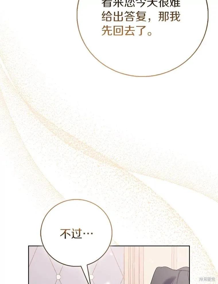 作为假圣女，却被众人迷恋？ 第87话 第98页