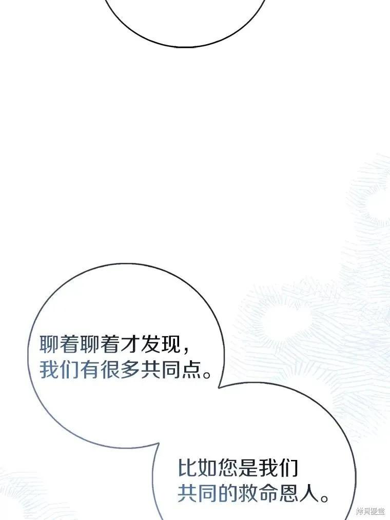 作为假圣女，却被众人迷恋？ 第87话 第124页