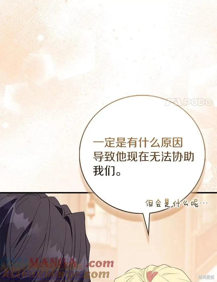 作为假圣女，却被众人迷恋？ 第87话 第109页