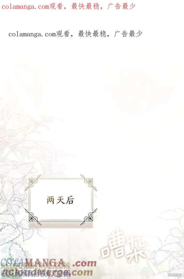 作为假圣女，却被众人迷恋？ 第87话 第1页