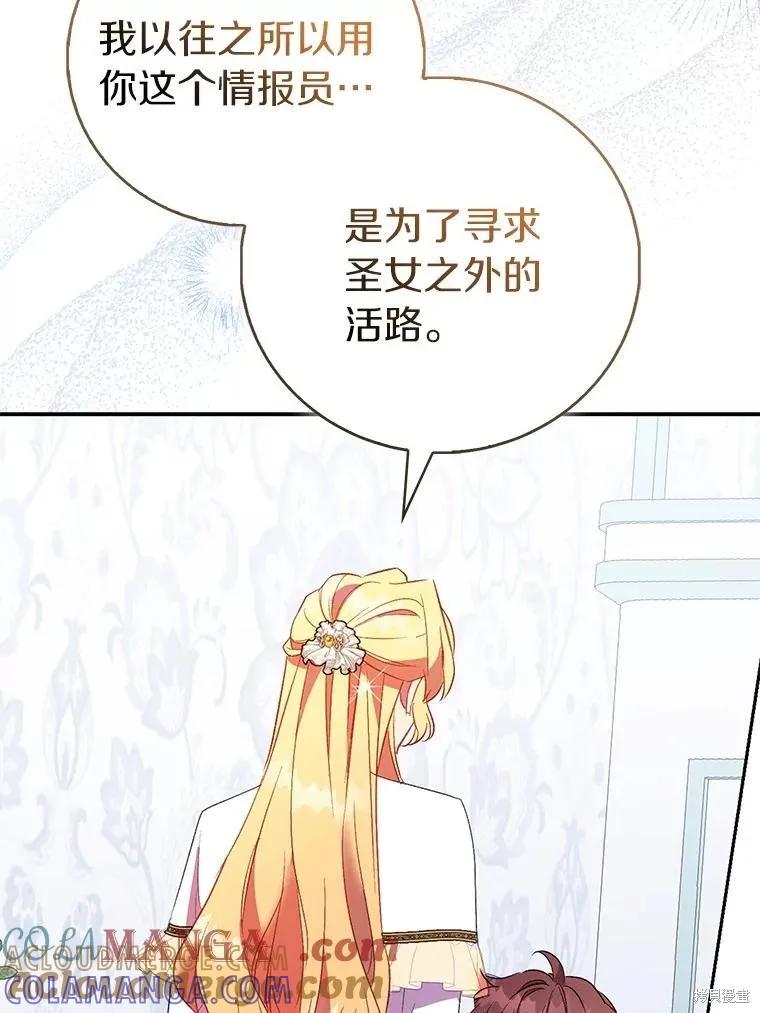 作为假圣女，却被众人迷恋？ 第87话 第133页