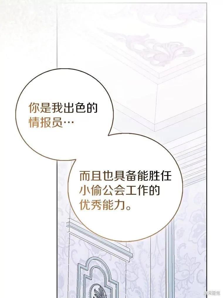 作为假圣女，却被众人迷恋？ 第87话 第139页