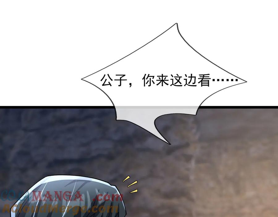 《沉睡万古：出世横推诸天》第86话 封印人丹，反噬恶人！ 第69页
