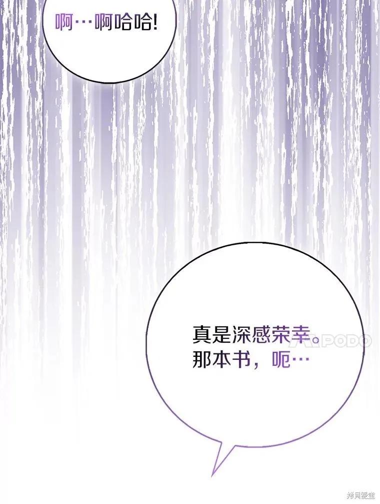 作为假圣女，却被众人迷恋？ 第87话 第76页