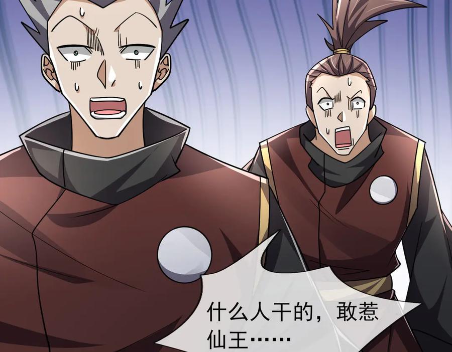 《沉睡万古：出世横推诸天》第86话 封印人丹，反噬恶人！ 第110页