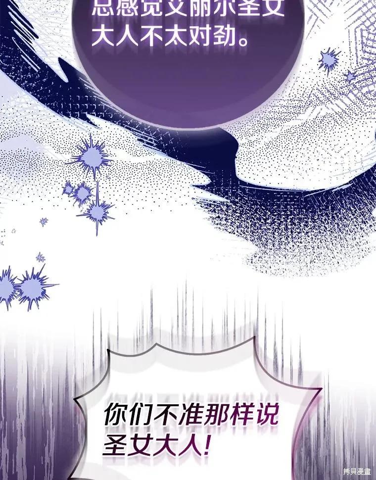 作为假圣女，却被众人迷恋？ 第88话 第142页