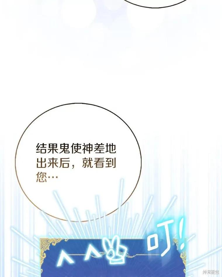 作为假圣女，却被众人迷恋？ 第88话 第66页