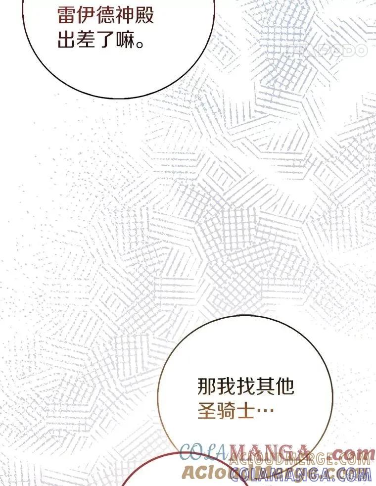 作为假圣女，却被众人迷恋？ 第88话 第85页