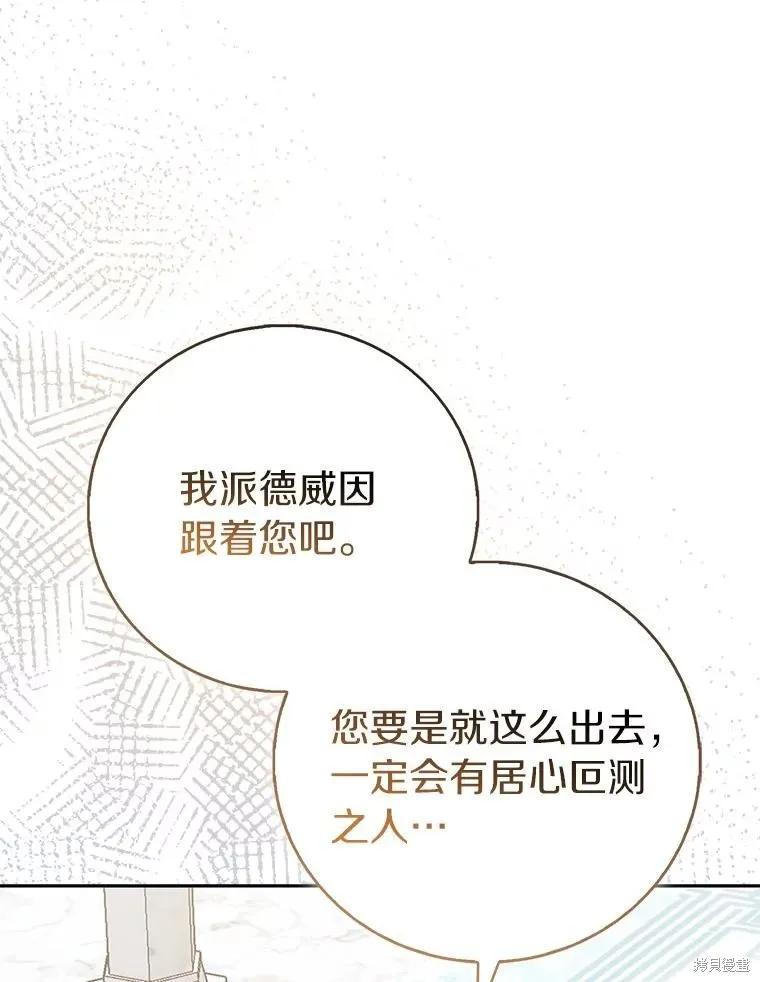 作为假圣女，却被众人迷恋？ 第88话 第83页