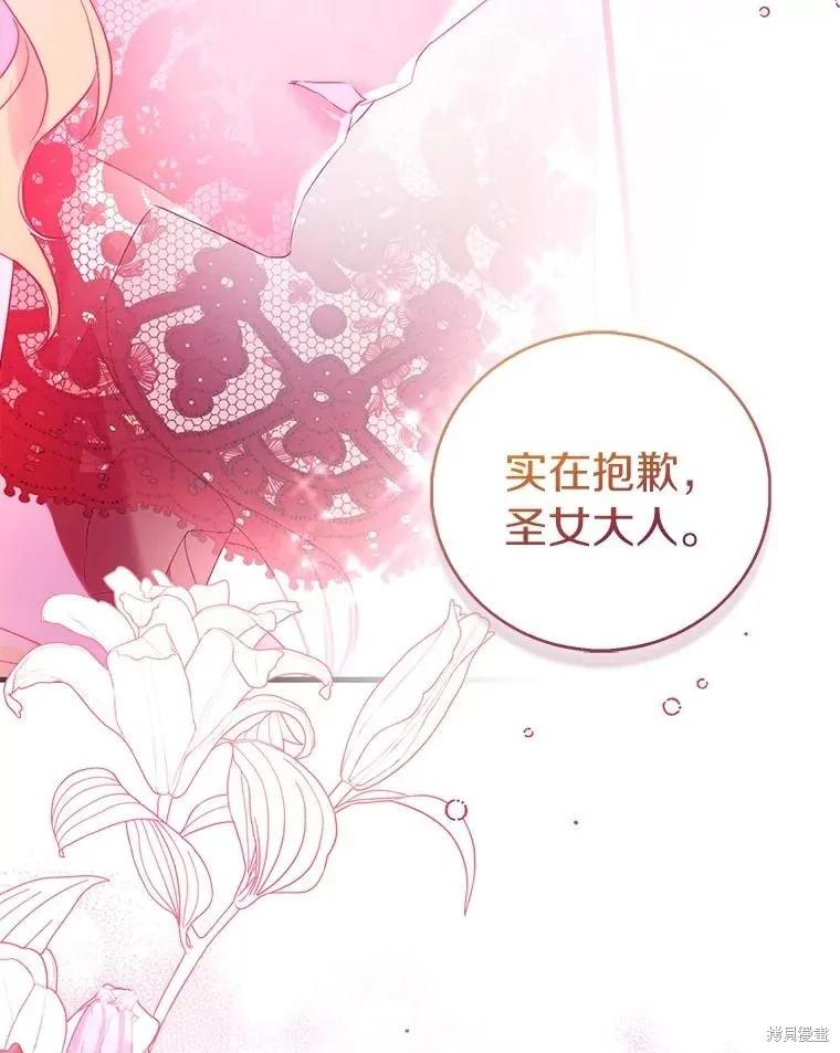 作为假圣女，却被众人迷恋？ 第88话 第103页
