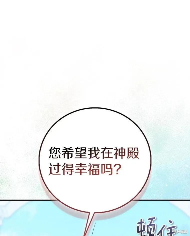 作为假圣女，却被众人迷恋？ 第88话 第87页