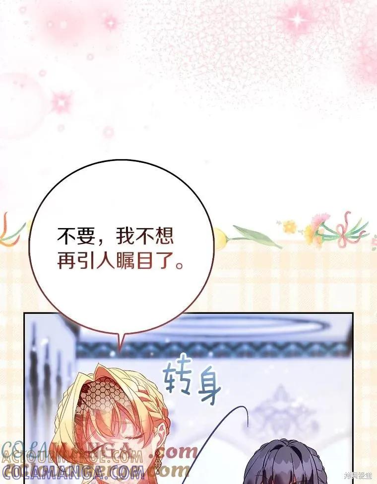 作为假圣女，却被众人迷恋？ 第88话 第53页
