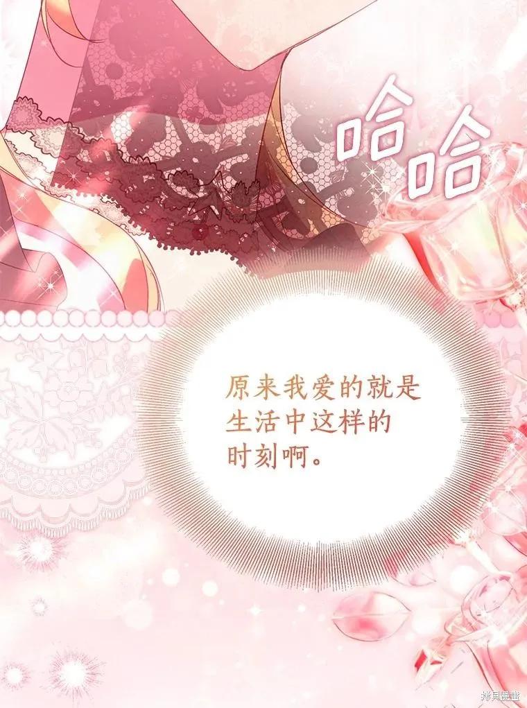 作为假圣女，却被众人迷恋？ 第88话 第132页
