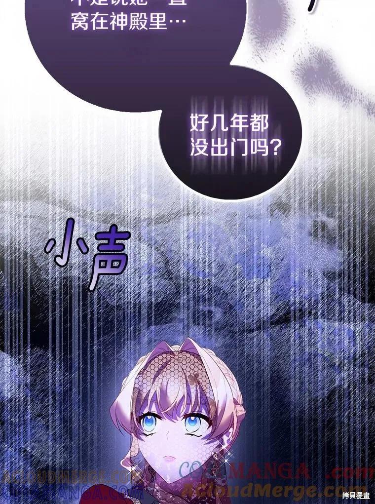 作为假圣女，却被众人迷恋？ 第88话 第137页