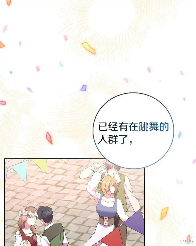 作为假圣女，却被众人迷恋？ 第88话 第110页