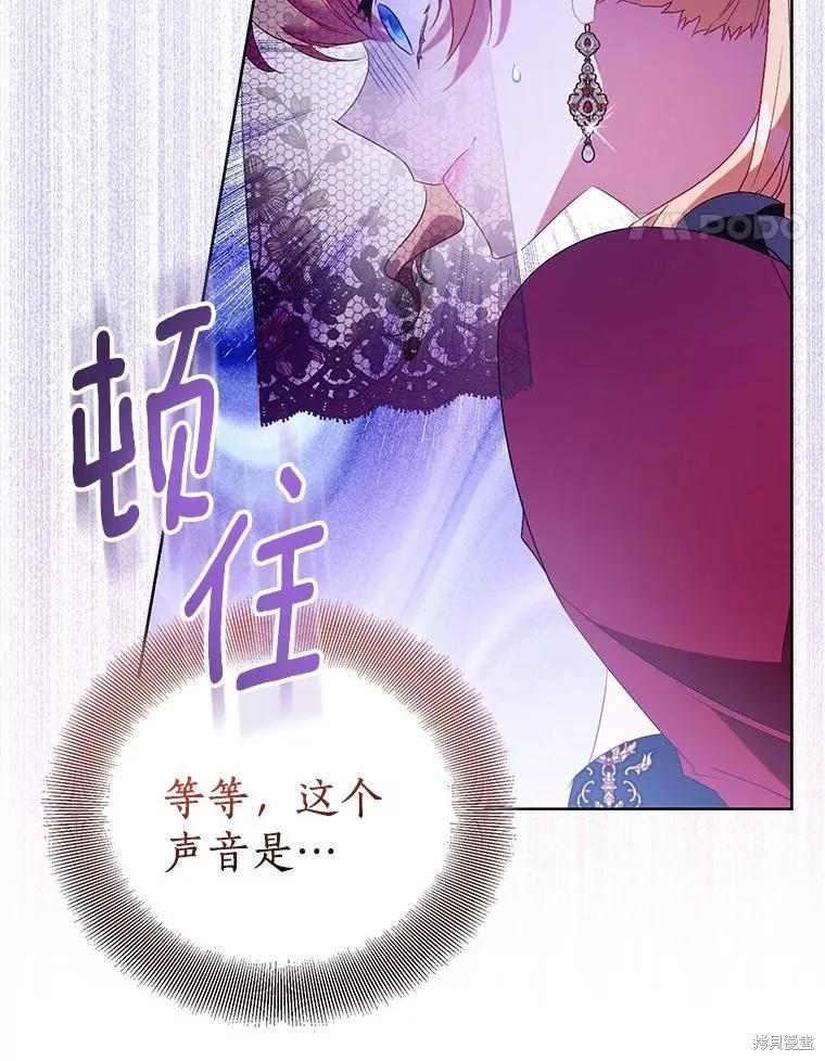 作为假圣女，却被众人迷恋？ 第88话 第58页