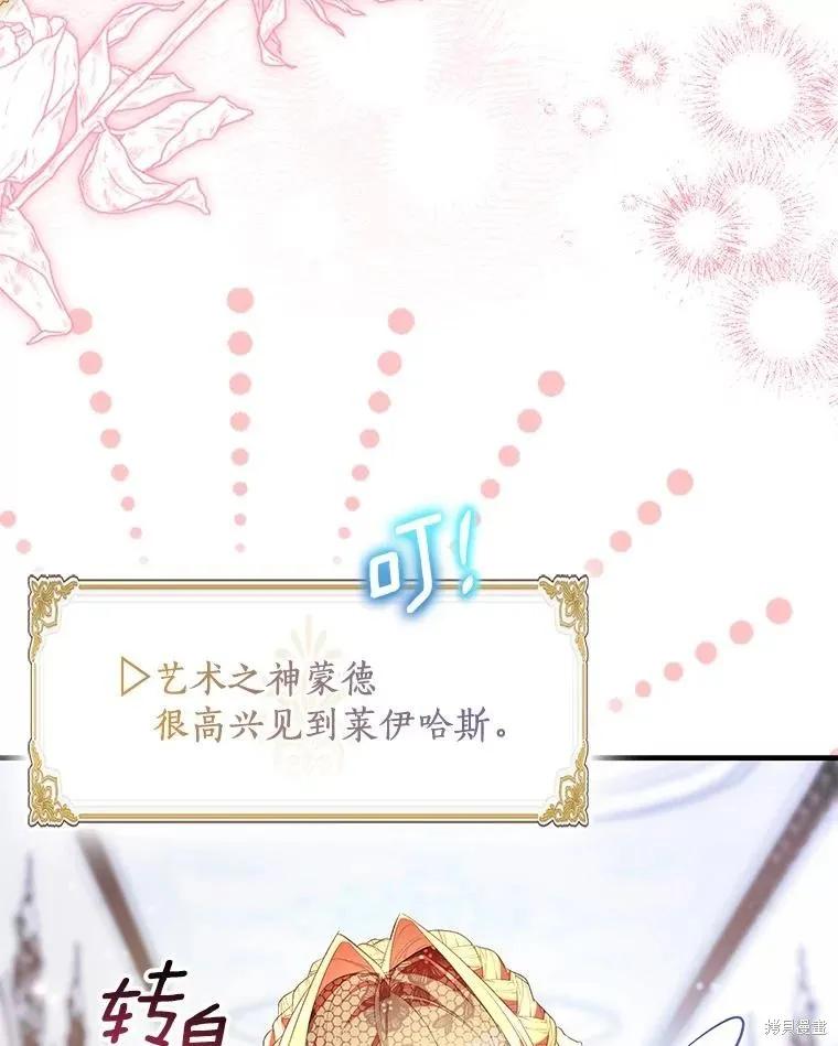 作为假圣女，却被众人迷恋？ 第88话 第62页