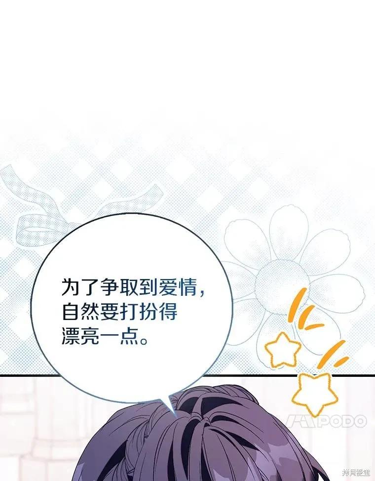 作为假圣女，却被众人迷恋？ 第88话 第44页