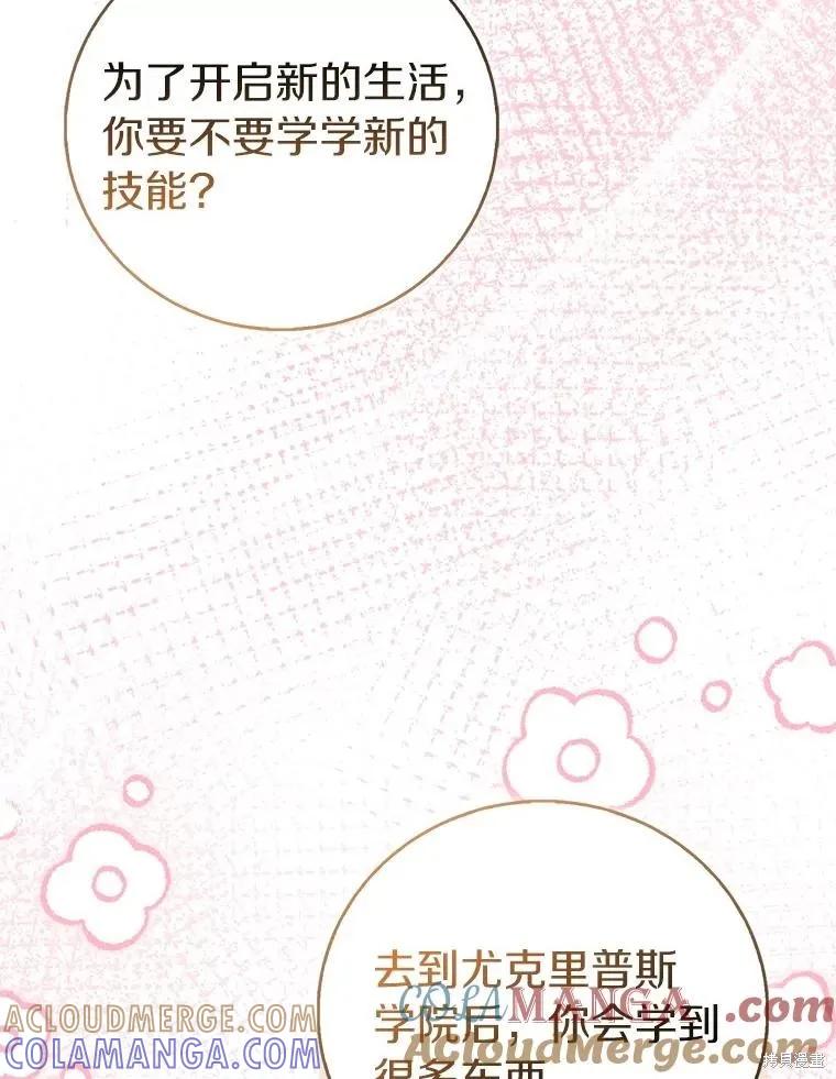 作为假圣女，却被众人迷恋？ 第88话 第5页