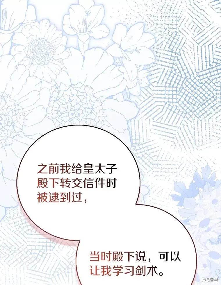 作为假圣女，却被众人迷恋？ 第88话 第11页