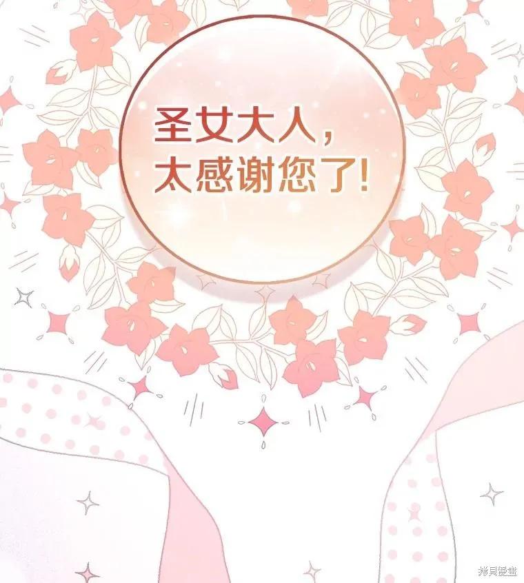作为假圣女，却被众人迷恋？ 第88话 第30页