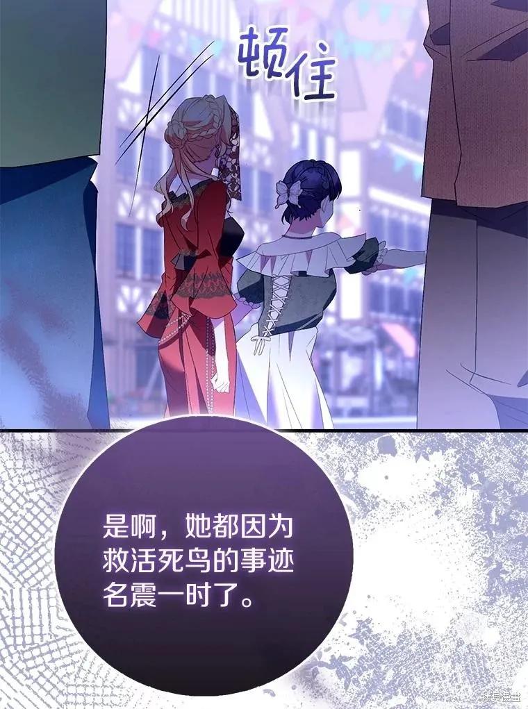 作为假圣女，却被众人迷恋？ 第88话 第134页
