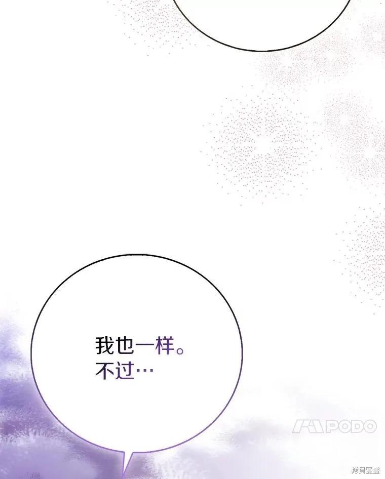 作为假圣女，却被众人迷恋？ 第88话 第91页