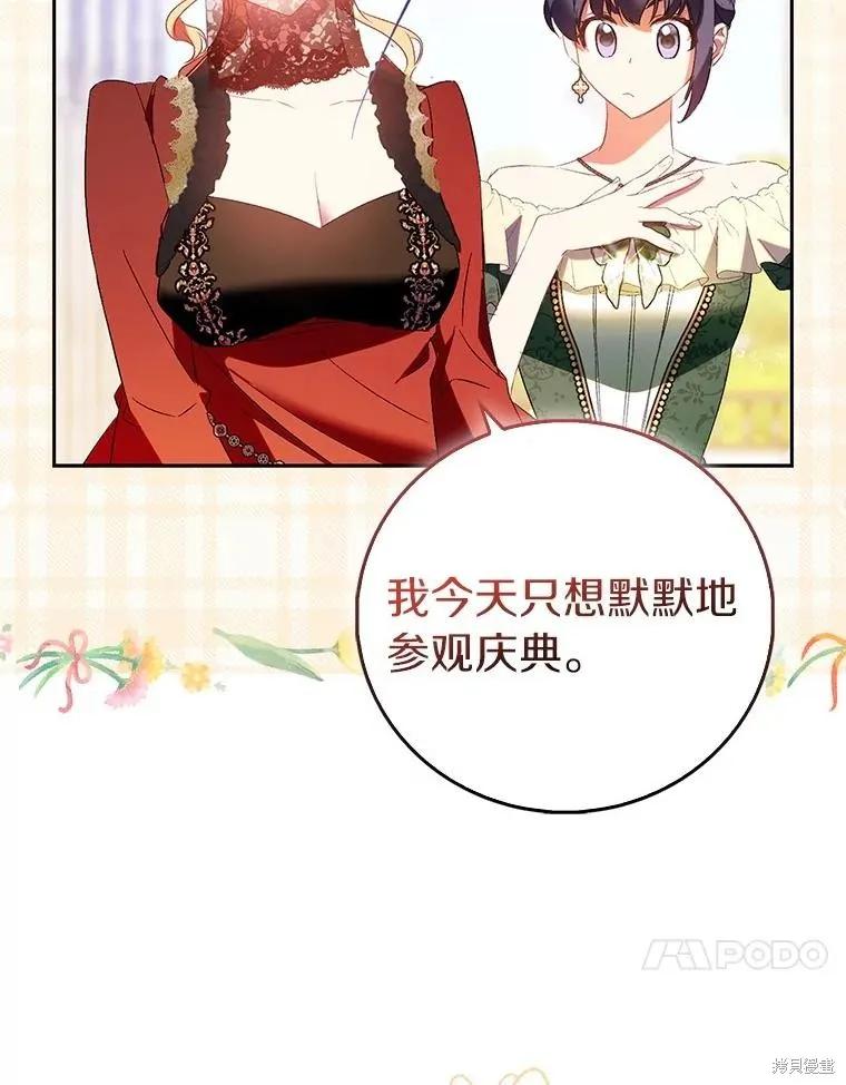 作为假圣女，却被众人迷恋？ 第88话 第54页