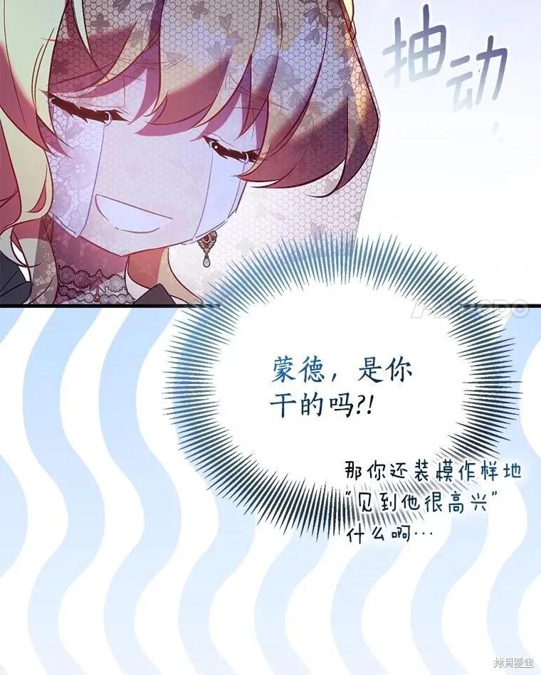 作为假圣女，却被众人迷恋？ 第88话 第68页