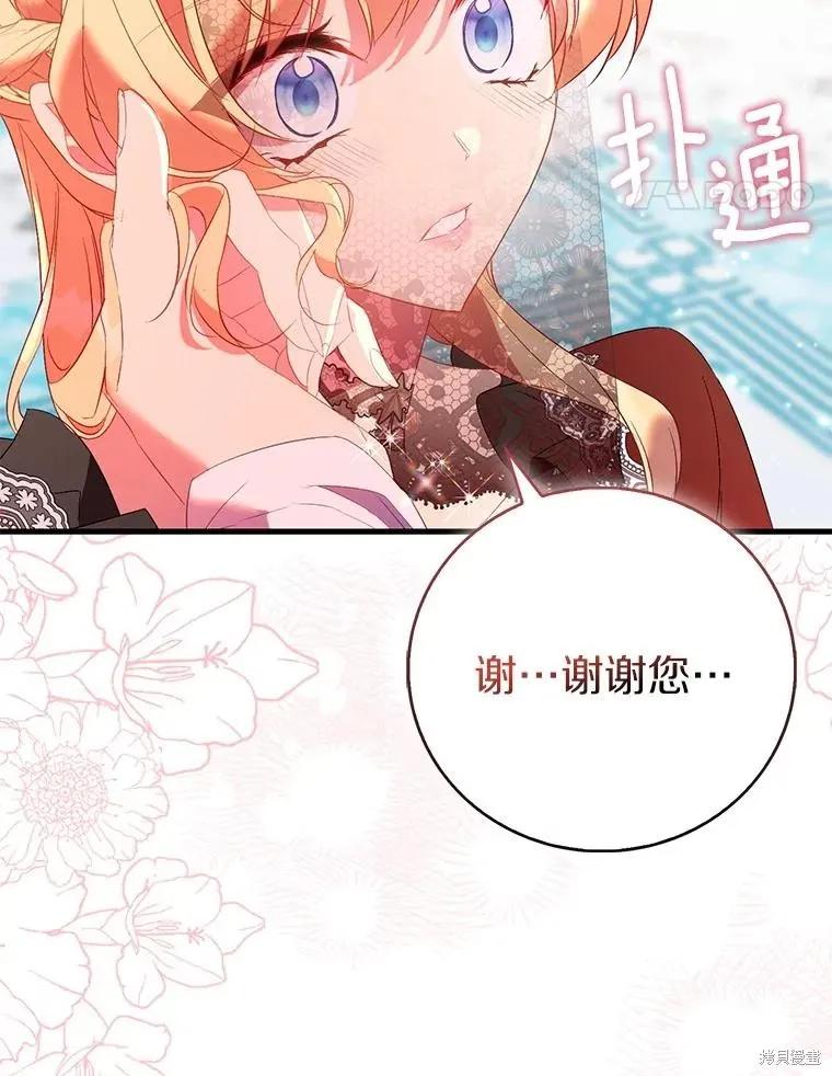 作为假圣女，却被众人迷恋？ 第88话 第75页
