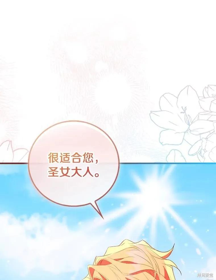 作为假圣女，却被众人迷恋？ 第88话 第72页