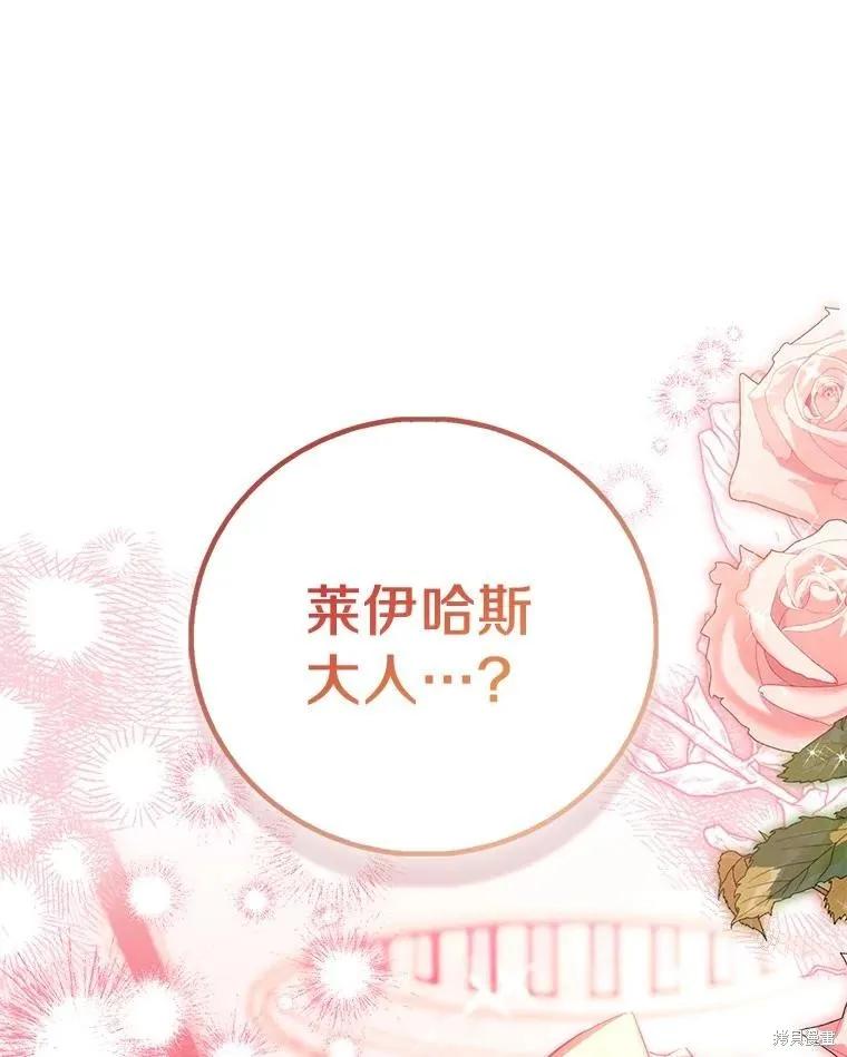 作为假圣女，却被众人迷恋？ 第88话 第59页