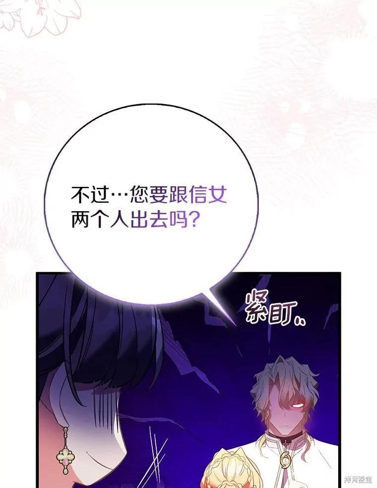 作为假圣女，却被众人迷恋？ 第88话 第76页