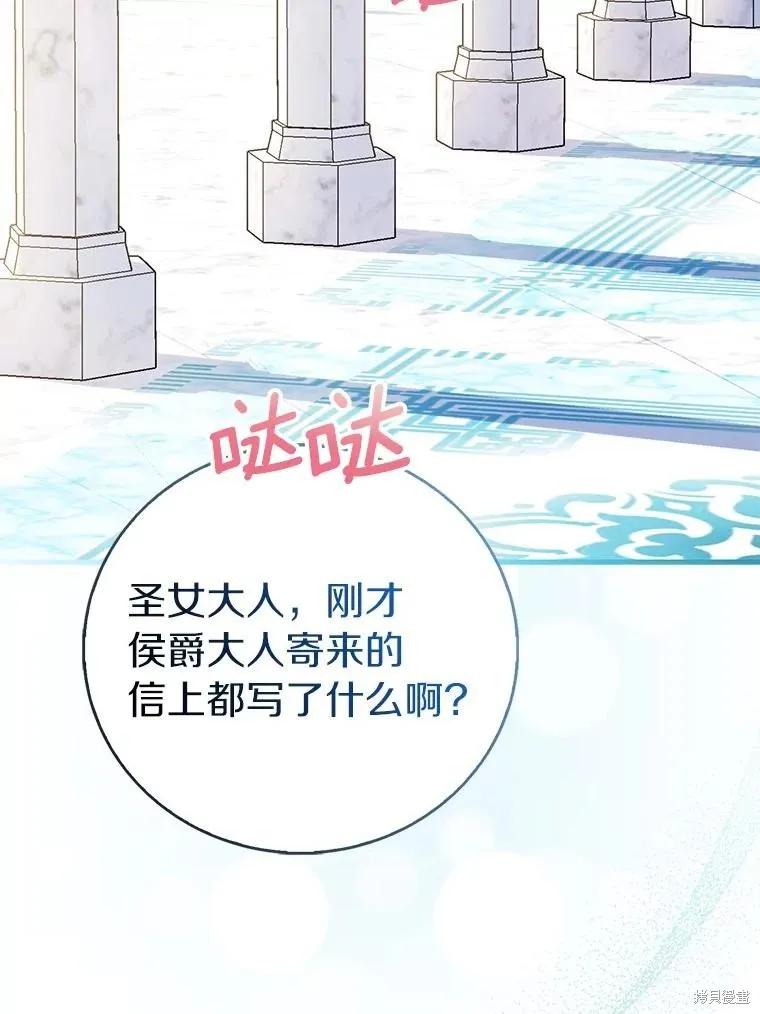 作为假圣女，却被众人迷恋？ 第88话 第36页